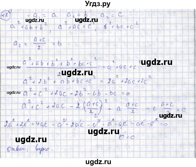 ГДЗ (Решебник) по алгебре 9 класс (рабочая тетрадь) Миндюк Н.Г. / параграф 21 / 12