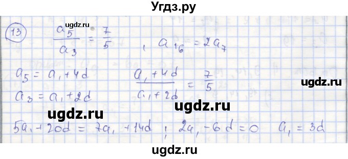 ГДЗ (Решебник) по алгебре 9 класс (рабочая тетрадь) Миндюк Н.Г. / параграф 21 / 13