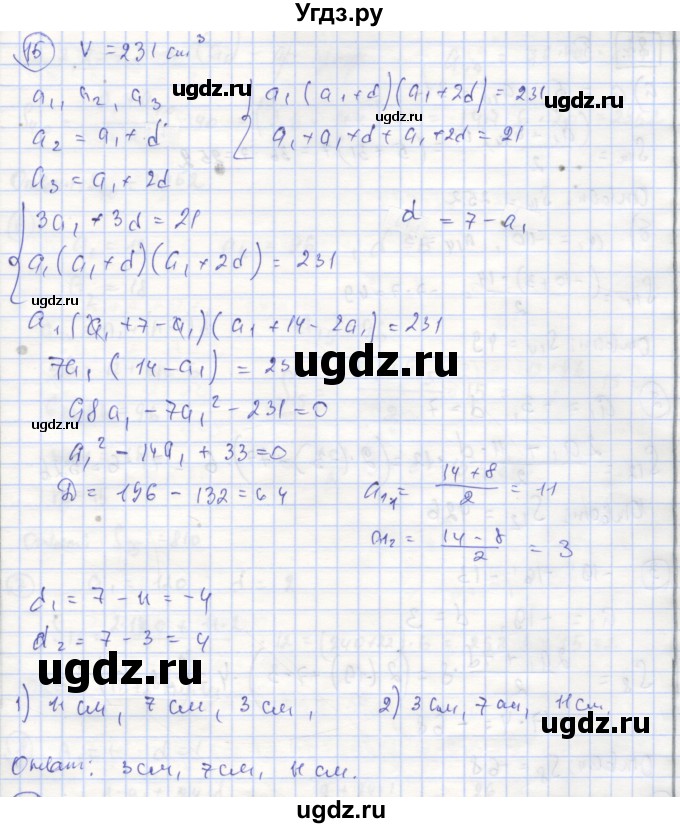 ГДЗ (Решебник) по алгебре 9 класс (рабочая тетрадь) Миндюк Н.Г. / параграф 21 / 15