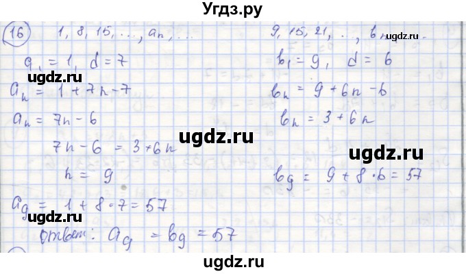 ГДЗ (Решебник) по алгебре 9 класс (рабочая тетрадь) Миндюк Н.Г. / параграф 21 / 16