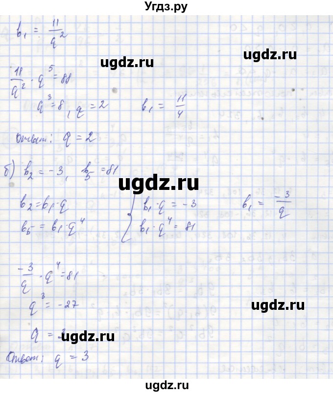 ГДЗ (Решебник) по алгебре 9 класс (рабочая тетрадь) Миндюк Н.Г. / параграф 23 / 5(продолжение 2)