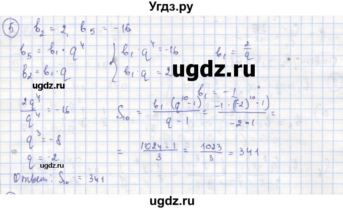 ГДЗ (Решебник) по алгебре 9 класс (рабочая тетрадь) Миндюк Н.Г. / параграф 24 / 5