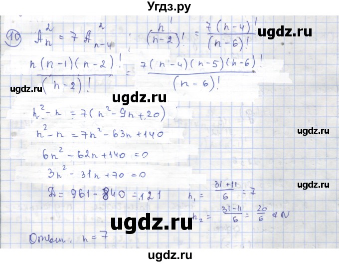 ГДЗ (Решебник) по алгебре 9 класс (рабочая тетрадь) Миндюк Н.Г. / параграф 27 / 10