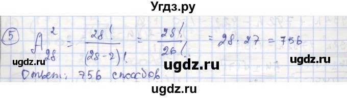 ГДЗ (Решебник) по алгебре 9 класс (рабочая тетрадь) Миндюк Н.Г. / параграф 27 / 5