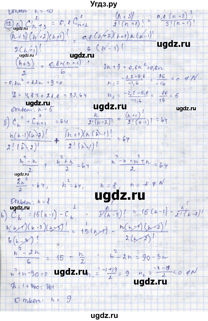 ГДЗ (Решебник) по алгебре 9 класс (рабочая тетрадь) Миндюк Н.Г. / параграф 28 / 12