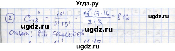 ГДЗ (Решебник) по алгебре 9 класс (рабочая тетрадь) Миндюк Н.Г. / параграф 28 / 2