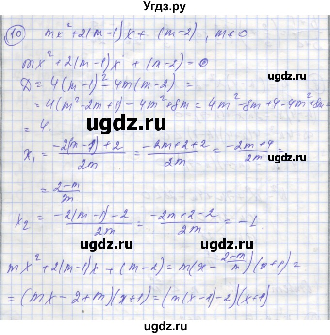 ГДЗ (Решебник) по алгебре 9 класс (рабочая тетрадь) Миндюк Н.Г. / параграф 4 / 10