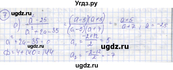 ГДЗ (Решебник) по алгебре 9 класс (рабочая тетрадь) Миндюк Н.Г. / параграф 4 / 7
