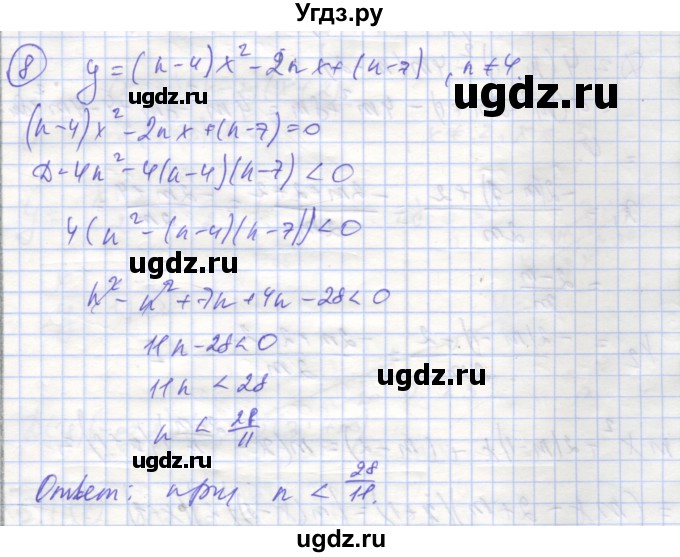 ГДЗ (Решебник) по алгебре 9 класс (рабочая тетрадь) Миндюк Н.Г. / параграф 4 / 8