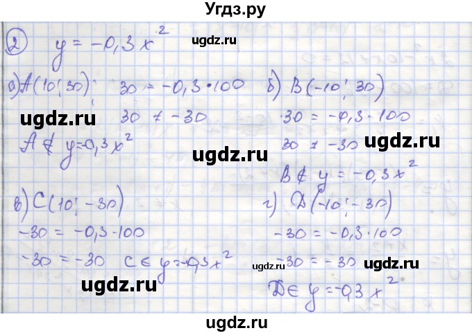 ГДЗ (Решебник) по алгебре 9 класс (рабочая тетрадь) Миндюк Н.Г. / параграф 5 / 2