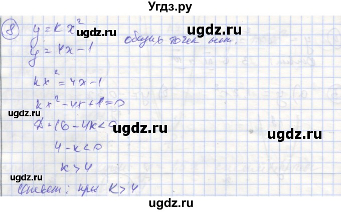 ГДЗ (Решебник) по алгебре 9 класс (рабочая тетрадь) Миндюк Н.Г. / параграф 5 / 8