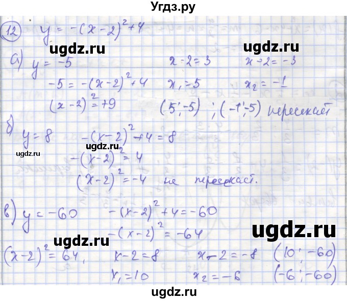 ГДЗ (Решебник) по алгебре 9 класс (рабочая тетрадь) Миндюк Н.Г. / параграф 6 / 12