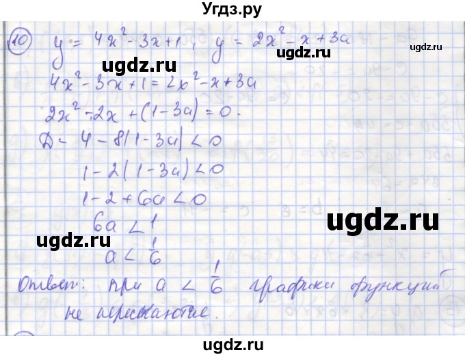 ГДЗ (Решебник) по алгебре 9 класс (рабочая тетрадь) Миндюк Н.Г. / параграф 7 / 10