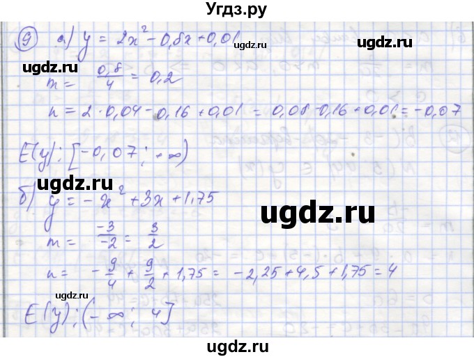 ГДЗ (Решебник) по алгебре 9 класс (рабочая тетрадь) Миндюк Н.Г. / параграф 7 / 9