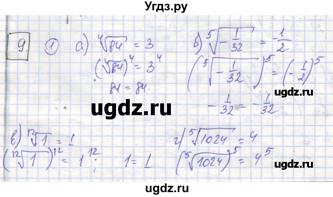ГДЗ (Решебник) по алгебре 9 класс (рабочая тетрадь) Миндюк Н.Г. / параграф 9 / 1