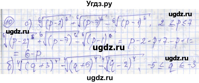 ГДЗ (Решебник) по алгебре 9 класс (рабочая тетрадь) Миндюк Н.Г. / параграф 9 / 10