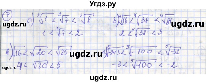 ГДЗ (Решебник) по алгебре 9 класс (рабочая тетрадь) Миндюк Н.Г. / параграф 9 / 7