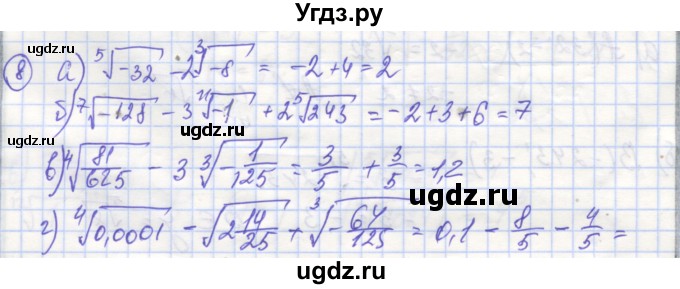 ГДЗ (Решебник) по алгебре 9 класс (рабочая тетрадь) Миндюк Н.Г. / параграф 9 / 8