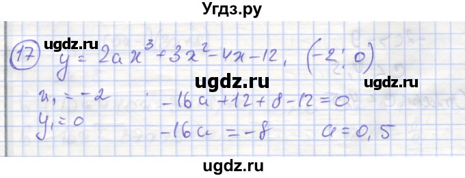 ГДЗ (Решебник) по алгебре 9 класс (рабочая тетрадь) Миндюк Н.Г. / параграф 10 / 17