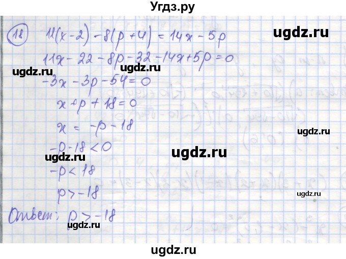 ГДЗ (Решебник) по алгебре 9 класс (рабочая тетрадь) Миндюк Н.Г. / параграф 10 / 18