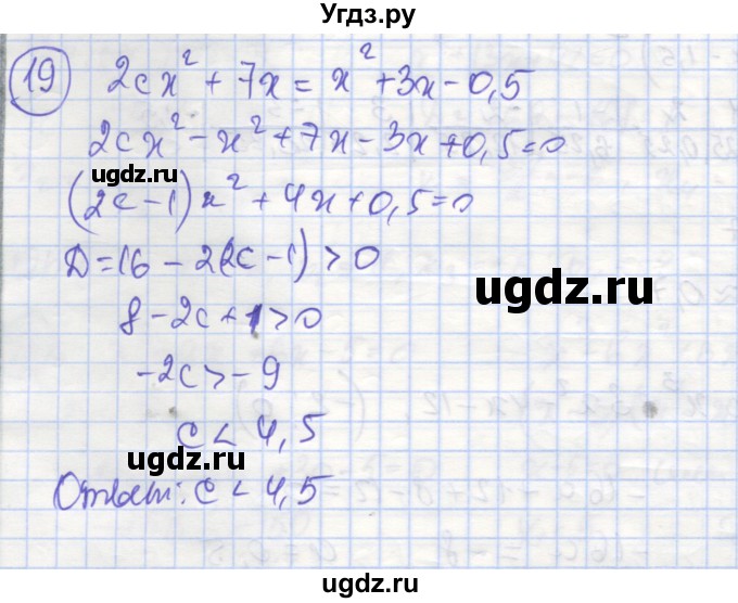 ГДЗ (Решебник) по алгебре 9 класс (рабочая тетрадь) Миндюк Н.Г. / параграф 10 / 19