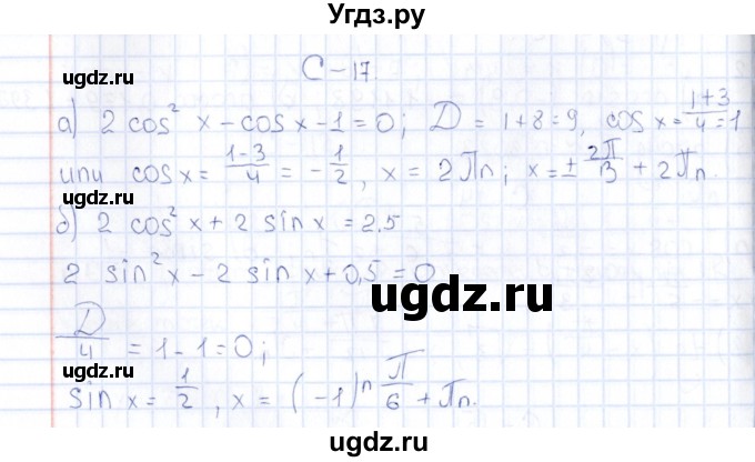 ГДЗ (Решебник) по алгебре 10 класс ( Дидактические материалы) Ивлев Б.М. / самостоятельная работа / вариант 1 / 17