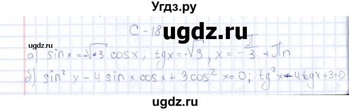 ГДЗ (Решебник) по алгебре 10 класс ( Дидактические материалы) Ивлев Б.М. / самостоятельная работа / вариант 1 / 18