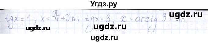 ГДЗ (Решебник) по алгебре 10 класс ( Дидактические материалы) Ивлев Б.М. / самостоятельная работа / вариант 1 / 18(продолжение 2)