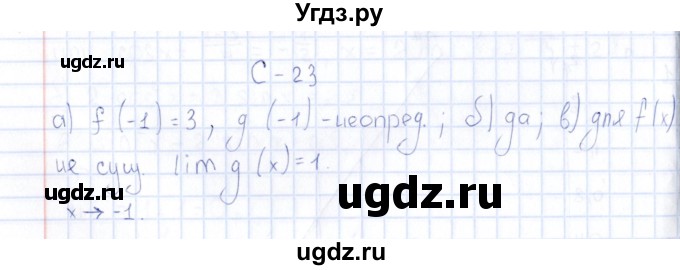 ГДЗ (Решебник) по алгебре 10 класс ( Дидактические материалы) Ивлев Б.М. / самостоятельная работа / вариант 1 / 23