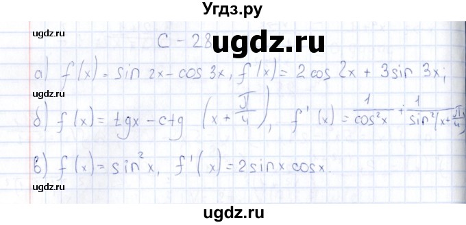ГДЗ (Решебник) по алгебре 10 класс ( Дидактические материалы) Ивлев Б.М. / самостоятельная работа / вариант 1 / 28