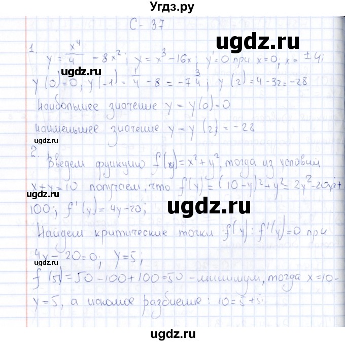 ГДЗ (Решебник) по алгебре 10 класс ( Дидактические материалы) Ивлев Б.М. / самостоятельная работа / вариант 1 / 37