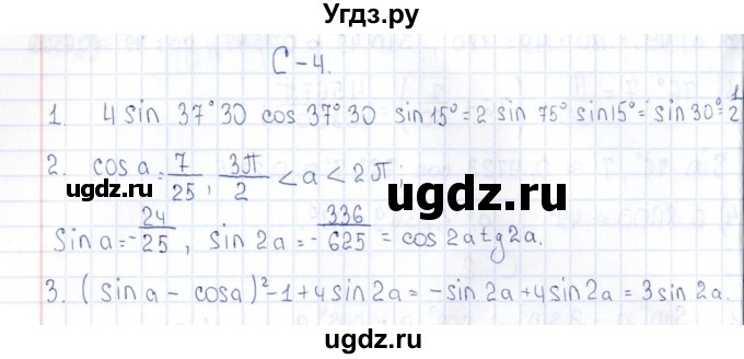 ГДЗ (Решебник) по алгебре 10 класс ( Дидактические материалы) Ивлев Б.М. / самостоятельная работа / вариант 1 / 4