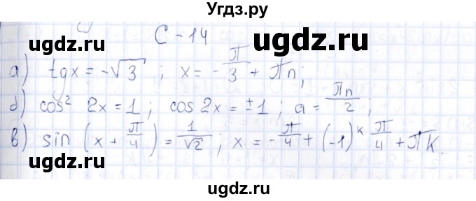 ГДЗ (Решебник) по алгебре 10 класс ( Дидактические материалы) Ивлев Б.М. / самостоятельная работа / вариант 2 / 14