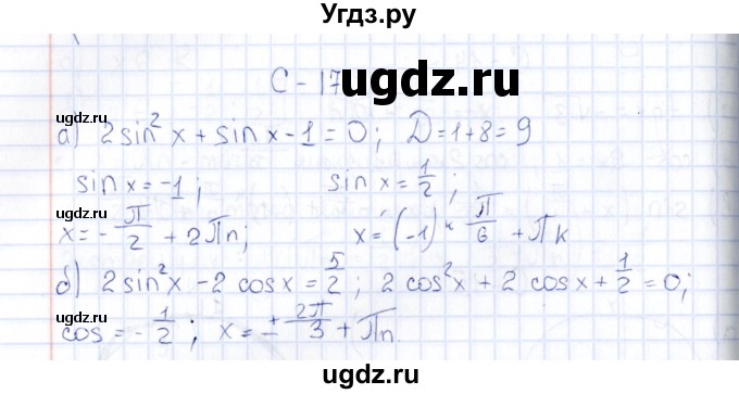 ГДЗ (Решебник) по алгебре 10 класс ( Дидактические материалы) Ивлев Б.М. / самостоятельная работа / вариант 2 / 17