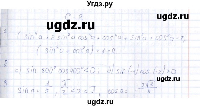 ГДЗ (Решебник) по алгебре 10 класс ( Дидактические материалы) Ивлев Б.М. / самостоятельная работа / вариант 2 / 2