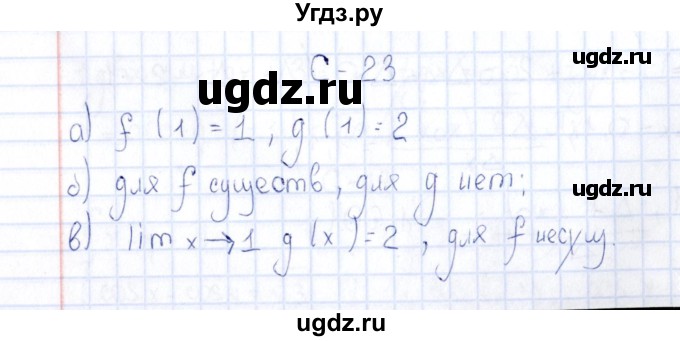 ГДЗ (Решебник) по алгебре 10 класс ( Дидактические материалы) Ивлев Б.М. / самостоятельная работа / вариант 2 / 23