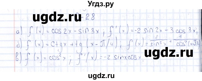ГДЗ (Решебник) по алгебре 10 класс ( Дидактические материалы) Ивлев Б.М. / самостоятельная работа / вариант 2 / 28