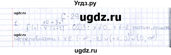 ГДЗ (Решебник) по алгебре 10 класс ( Дидактические материалы) Ивлев Б.М. / самостоятельная работа / вариант 2 / 29