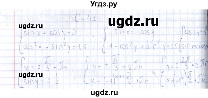 ГДЗ (Решебник) по алгебре 10 класс ( Дидактические материалы) Ивлев Б.М. / самостоятельная работа / вариант 2 / 41