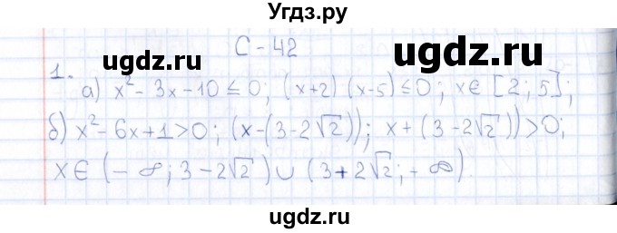 ГДЗ (Решебник) по алгебре 10 класс ( Дидактические материалы) Ивлев Б.М. / самостоятельная работа / вариант 2 / 42
