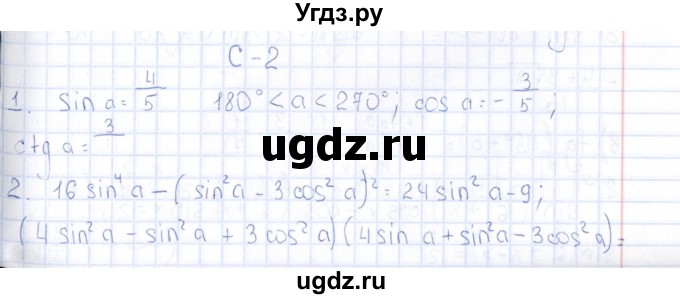 ГДЗ (Решебник) по алгебре 10 класс ( Дидактические материалы) Ивлев Б.М. / самостоятельная работа / вариант 3 / 2
