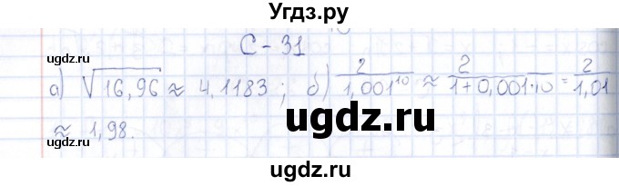 ГДЗ (Решебник) по алгебре 10 класс ( Дидактические материалы) Ивлев Б.М. / самостоятельная работа / вариант 3 / 31