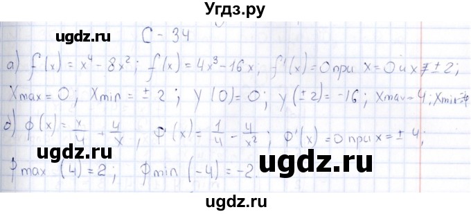 ГДЗ (Решебник) по алгебре 10 класс ( Дидактические материалы) Ивлев Б.М. / самостоятельная работа / вариант 3 / 34