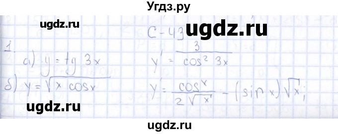 ГДЗ (Решебник) по алгебре 10 класс ( Дидактические материалы) Ивлев Б.М. / самостоятельная работа / вариант 3 / 43
