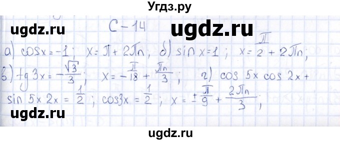 ГДЗ (Решебник) по алгебре 10 класс ( Дидактические материалы) Ивлев Б.М. / самостоятельная работа / вариант 4 / 14