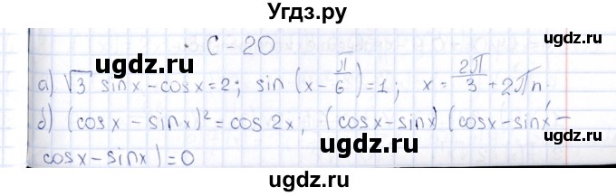 ГДЗ (Решебник) по алгебре 10 класс ( Дидактические материалы) Ивлев Б.М. / самостоятельная работа / вариант 4 / 20