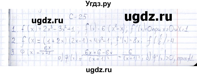 ГДЗ (Решебник) по алгебре 10 класс ( Дидактические материалы) Ивлев Б.М. / самостоятельная работа / вариант 4 / 25