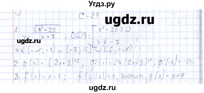 ГДЗ (Решебник) по алгебре 10 класс ( Дидактические материалы) Ивлев Б.М. / самостоятельная работа / вариант 4 / 27