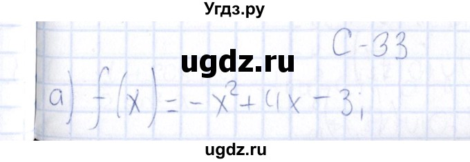 ГДЗ (Решебник) по алгебре 10 класс ( Дидактические материалы) Ивлев Б.М. / самостоятельная работа / вариант 4 / 33