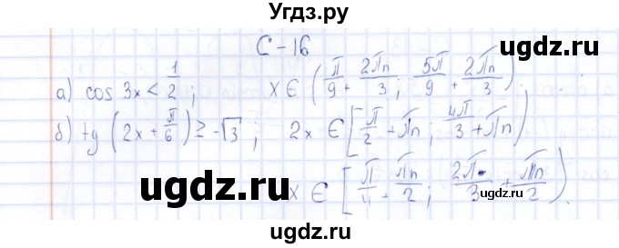 ГДЗ (Решебник) по алгебре 10 класс ( Дидактические материалы) Ивлев Б.М. / самостоятельная работа / вариант 5 / 16